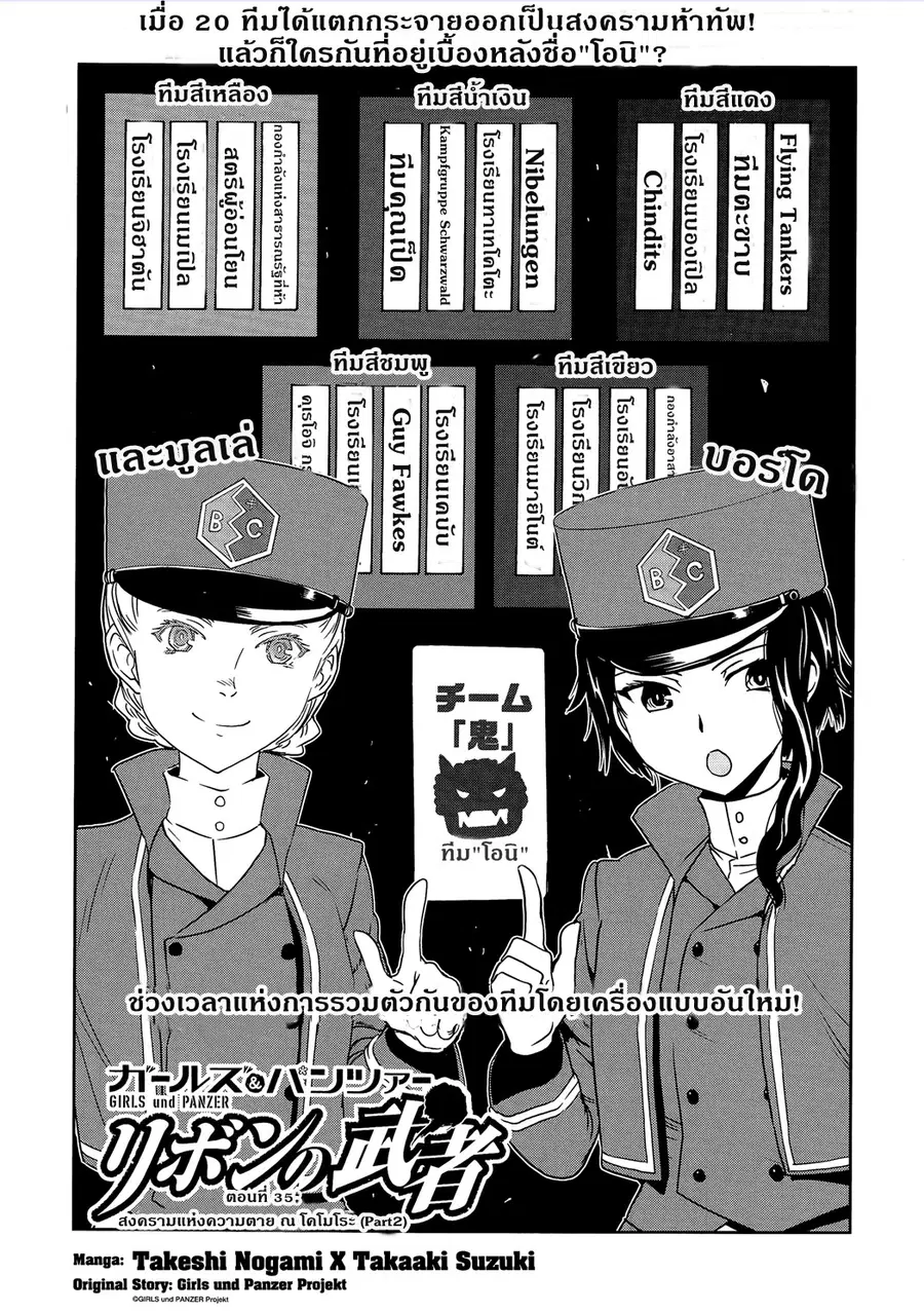 Girls Und Panzer: Ribbon Warrior ตอนที่ 35 หน้า 1