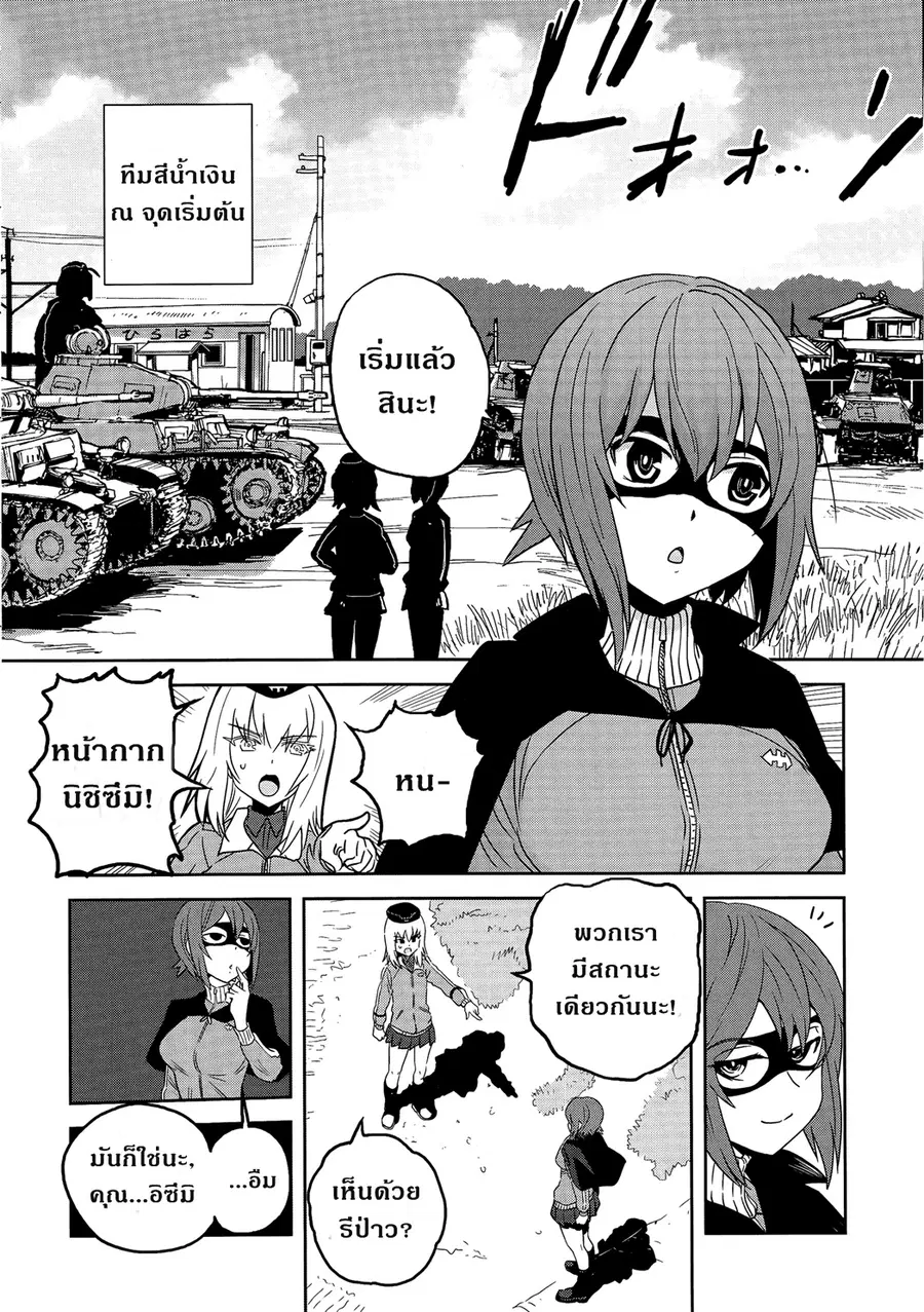 Girls Und Panzer: Ribbon Warrior ตอนที่ 35 หน้า 2