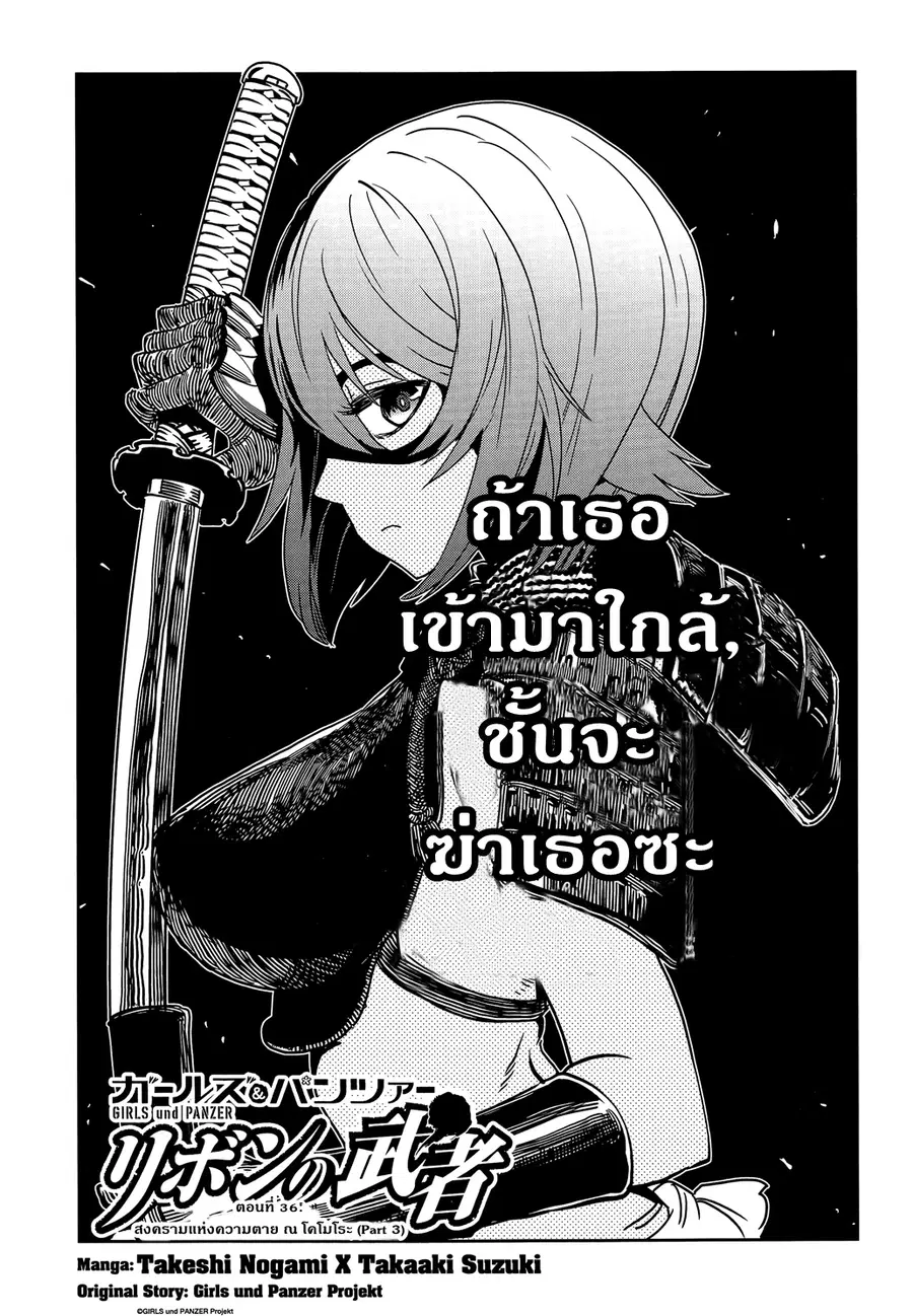 Girls Und Panzer: Ribbon Warrior ตอนที่ 36 หน้า 1