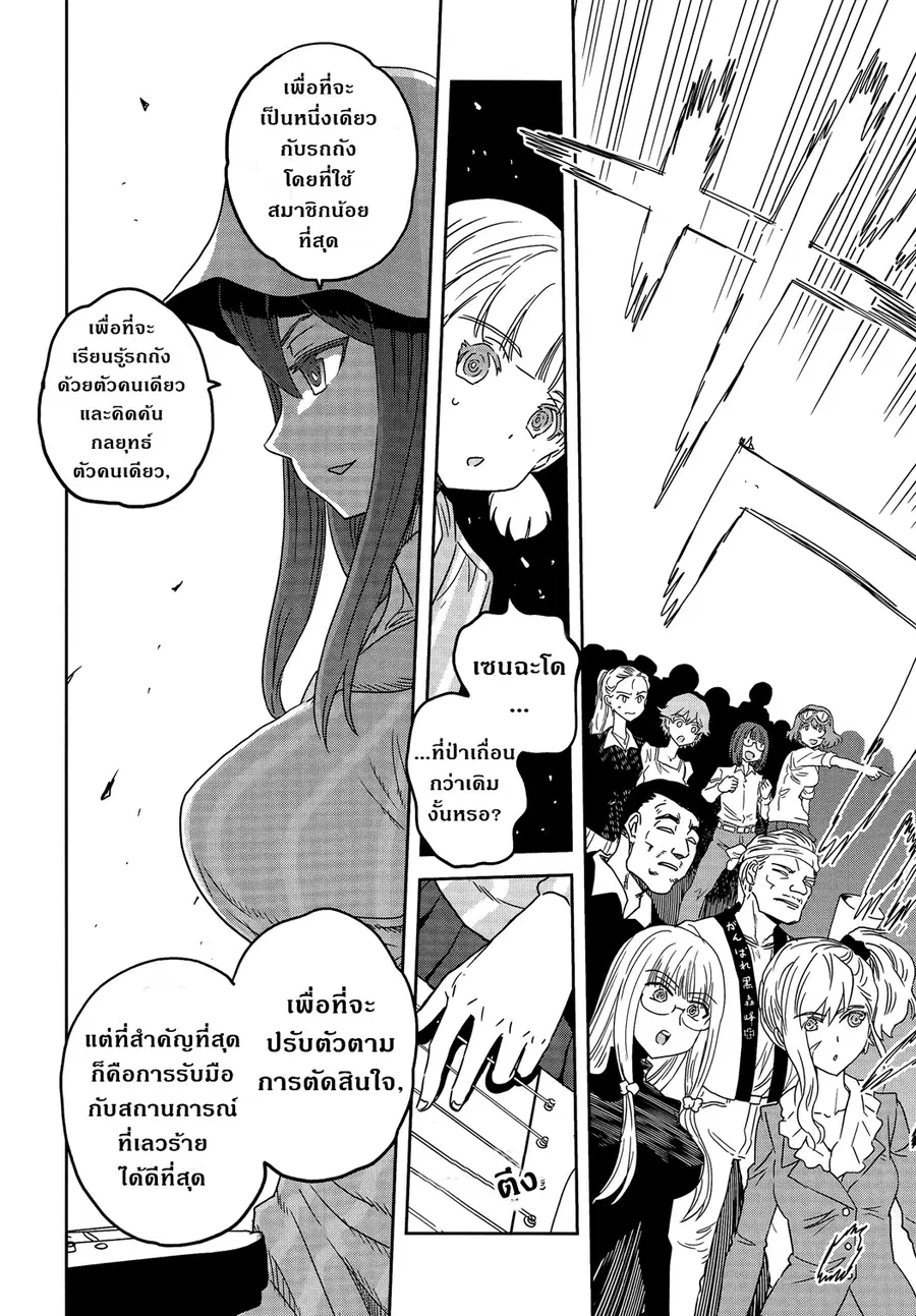 Girls Und Panzer: Ribbon Warrior ตอนที่ 36 หน้า 3