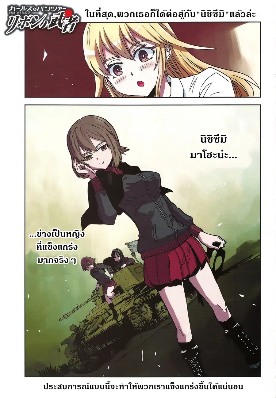 Girls Und Panzer: Ribbon Warrior ตอนที่ 37 หน้า 1