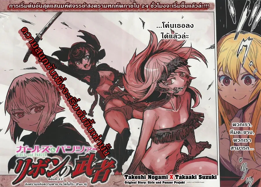Girls Und Panzer: Ribbon Warrior ตอนที่ 37 หน้า 2