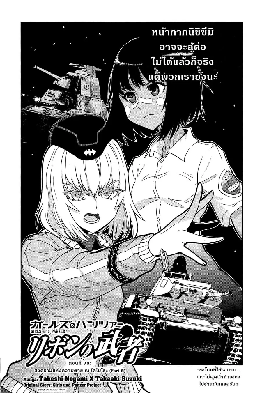 Girls Und Panzer: Ribbon Warrior ตอนที่ 38 หน้า 1