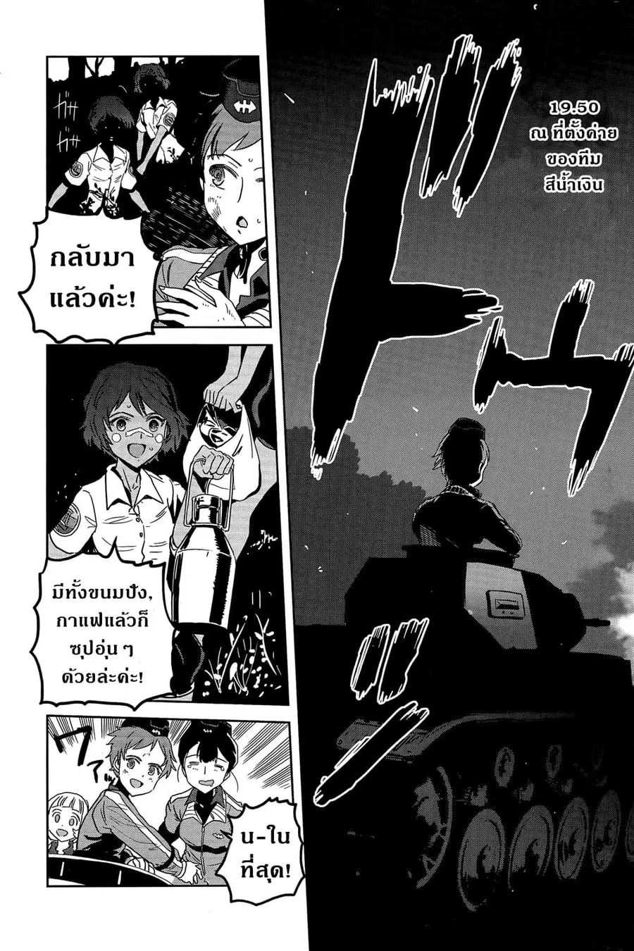 Girls Und Panzer: Ribbon Warrior ตอนที่ 38 หน้า 2