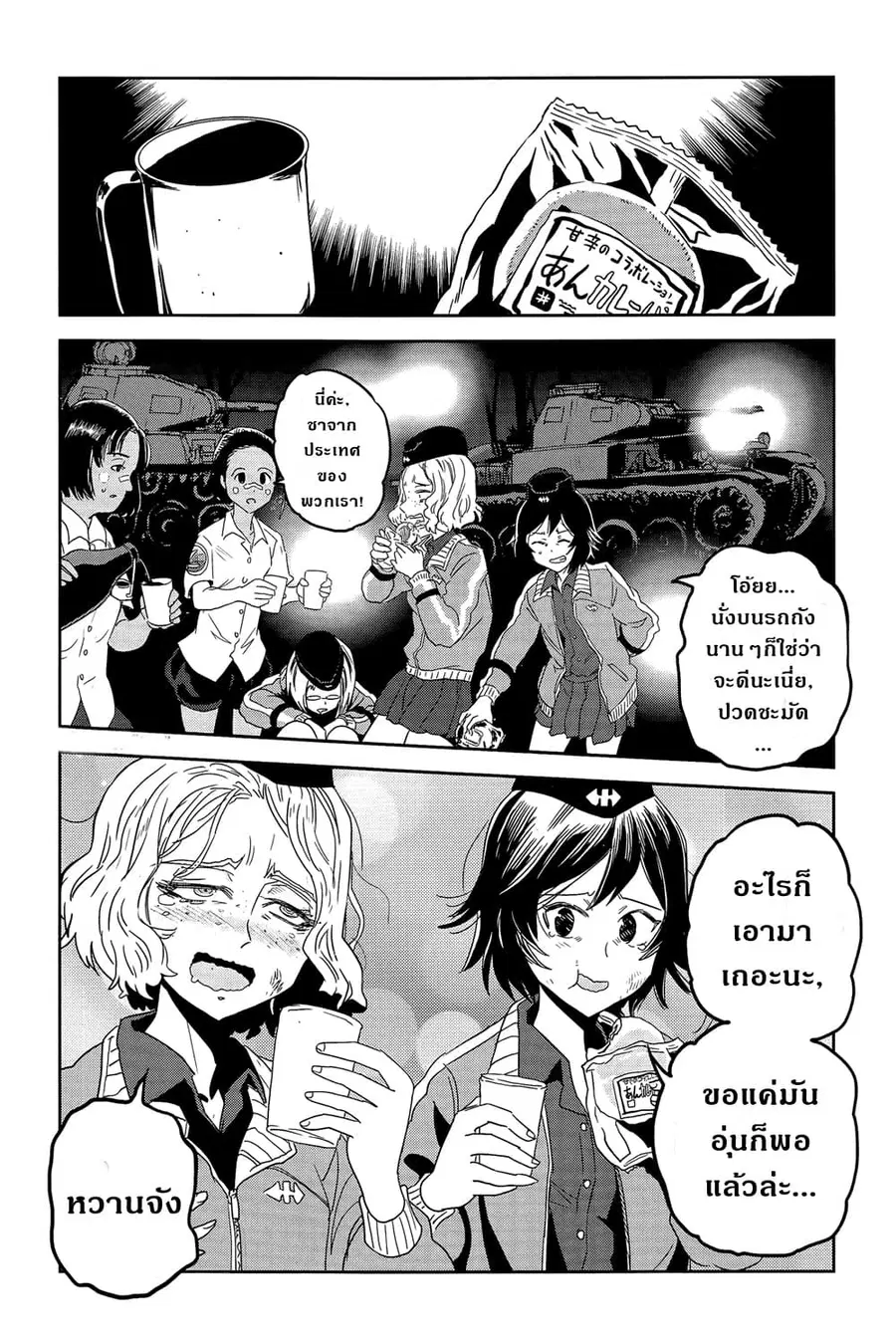 Girls Und Panzer: Ribbon Warrior ตอนที่ 38 หน้า 3