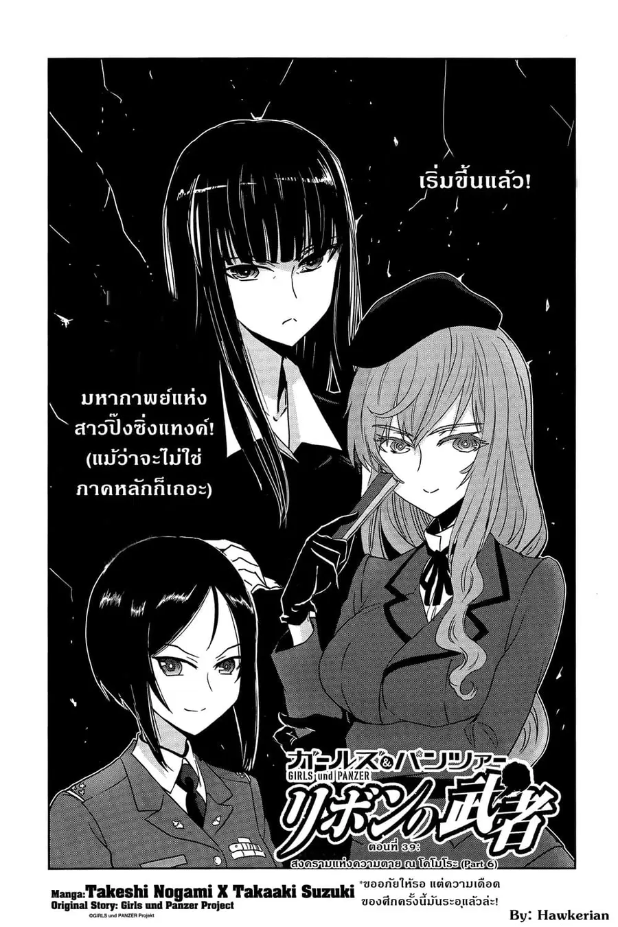 Girls Und Panzer: Ribbon Warrior ตอนที่ 39 หน้า 1