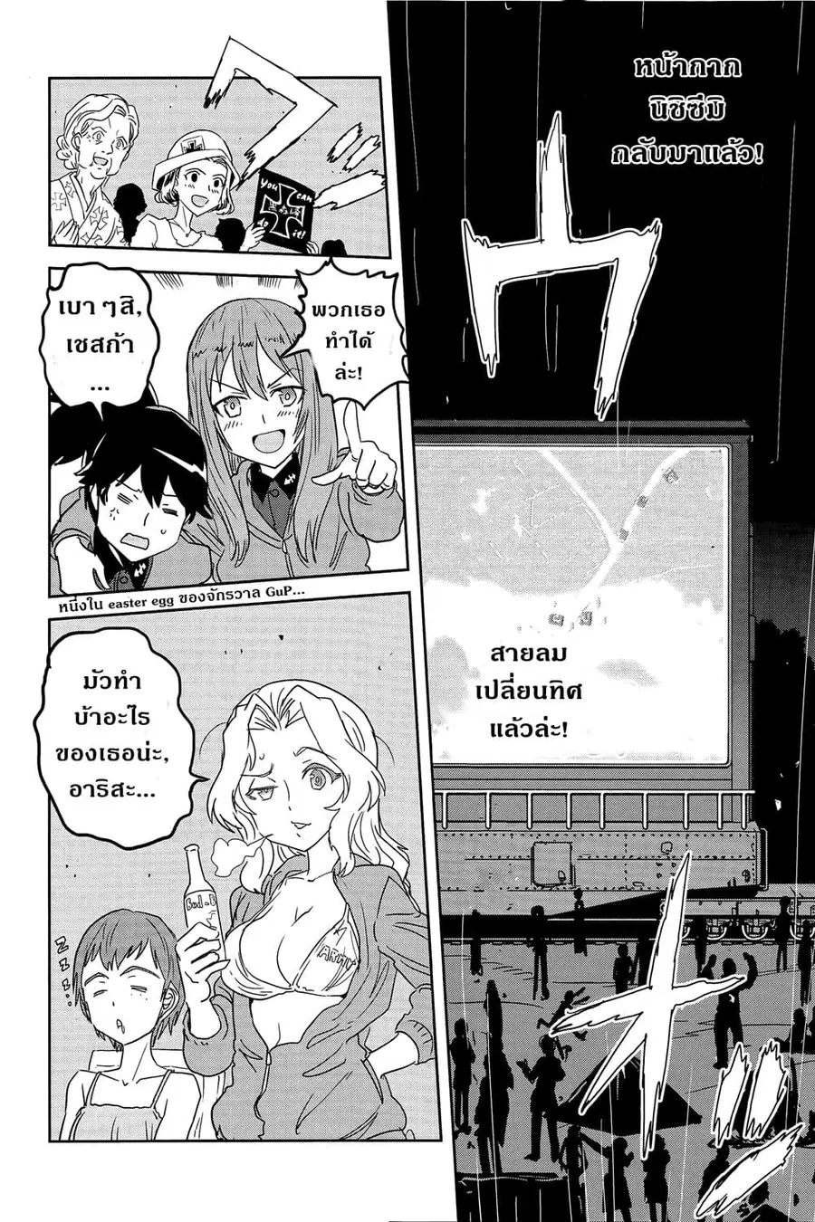 Girls Und Panzer: Ribbon Warrior ตอนที่ 39 หน้า 2