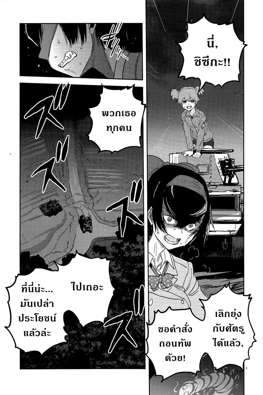 Girls Und Panzer: Ribbon Warrior ตอนที่ 39 หน้า 3
