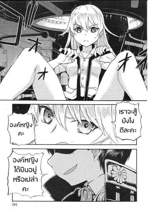 Girls Und Panzer: Ribbon Warrior ตอนที่ 4 หน้า 1