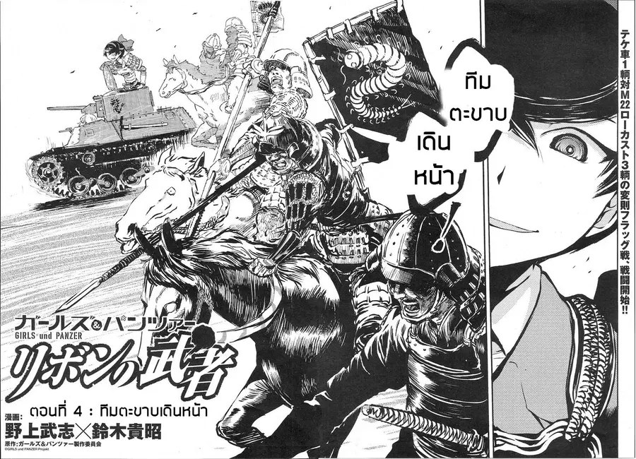Girls Und Panzer: Ribbon Warrior ตอนที่ 4 หน้า 2