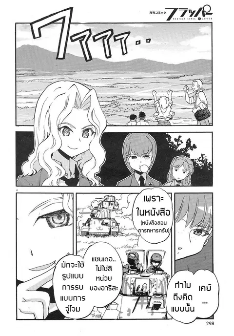 Girls Und Panzer: Ribbon Warrior ตอนที่ 4 หน้า 3