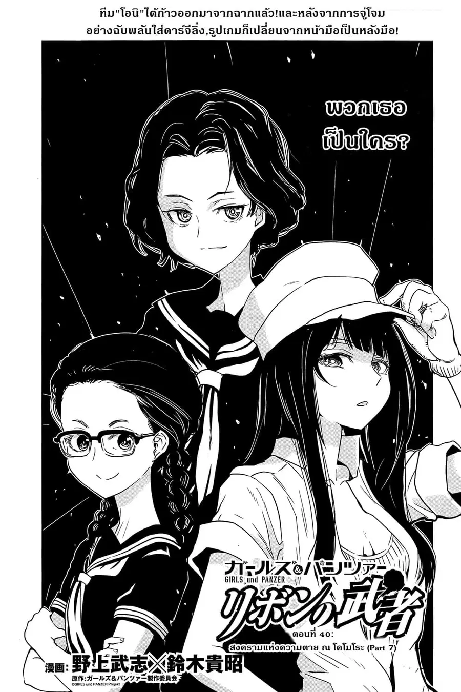 Girls Und Panzer: Ribbon Warrior ตอนที่ 40 หน้า 1