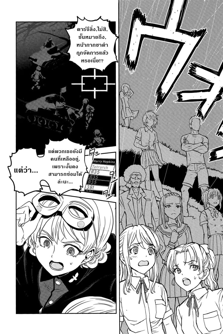 Girls Und Panzer: Ribbon Warrior ตอนที่ 40 หน้า 2