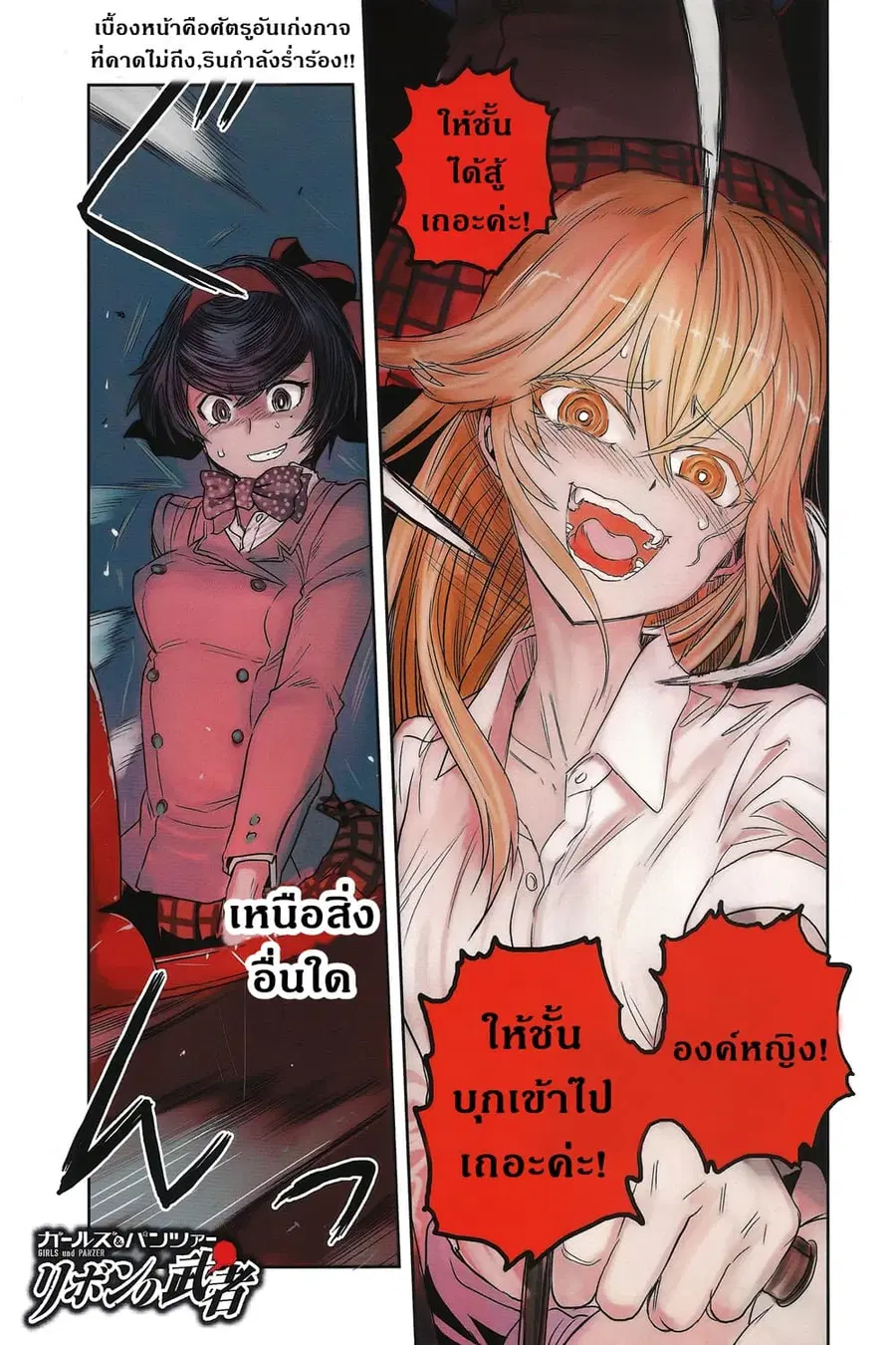 Girls Und Panzer: Ribbon Warrior ตอนที่ 41 หน้า 1