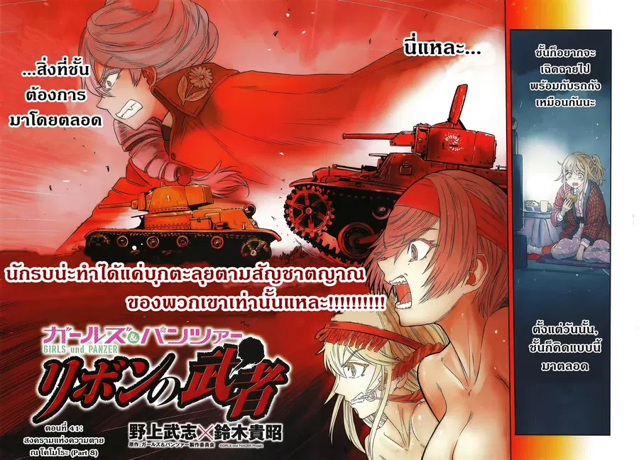 Girls Und Panzer: Ribbon Warrior ตอนที่ 41 หน้า 2