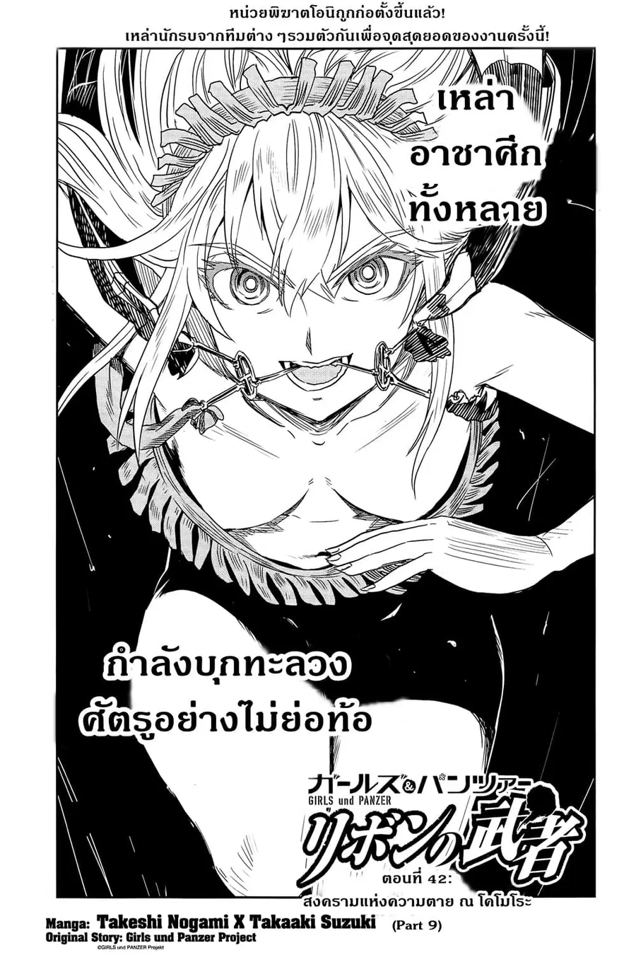 Girls Und Panzer: Ribbon Warrior ตอนที่ 42 หน้า 1