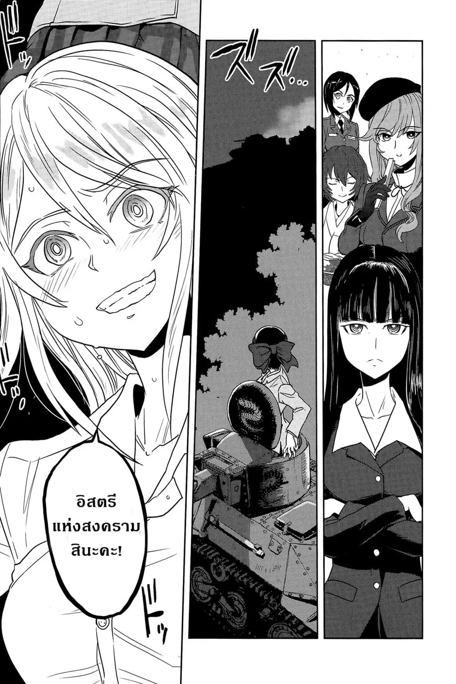 Girls Und Panzer: Ribbon Warrior ตอนที่ 42 หน้า 3