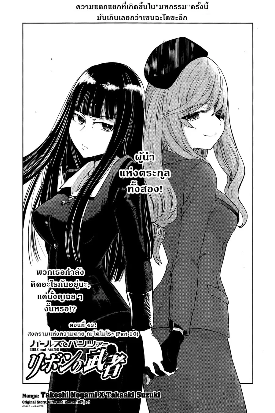 Girls Und Panzer: Ribbon Warrior ตอนที่ 43 หน้า 1