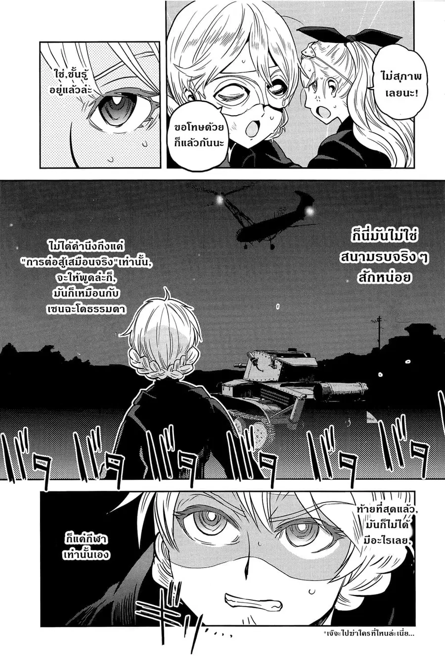 Girls Und Panzer: Ribbon Warrior ตอนที่ 43 หน้า 3