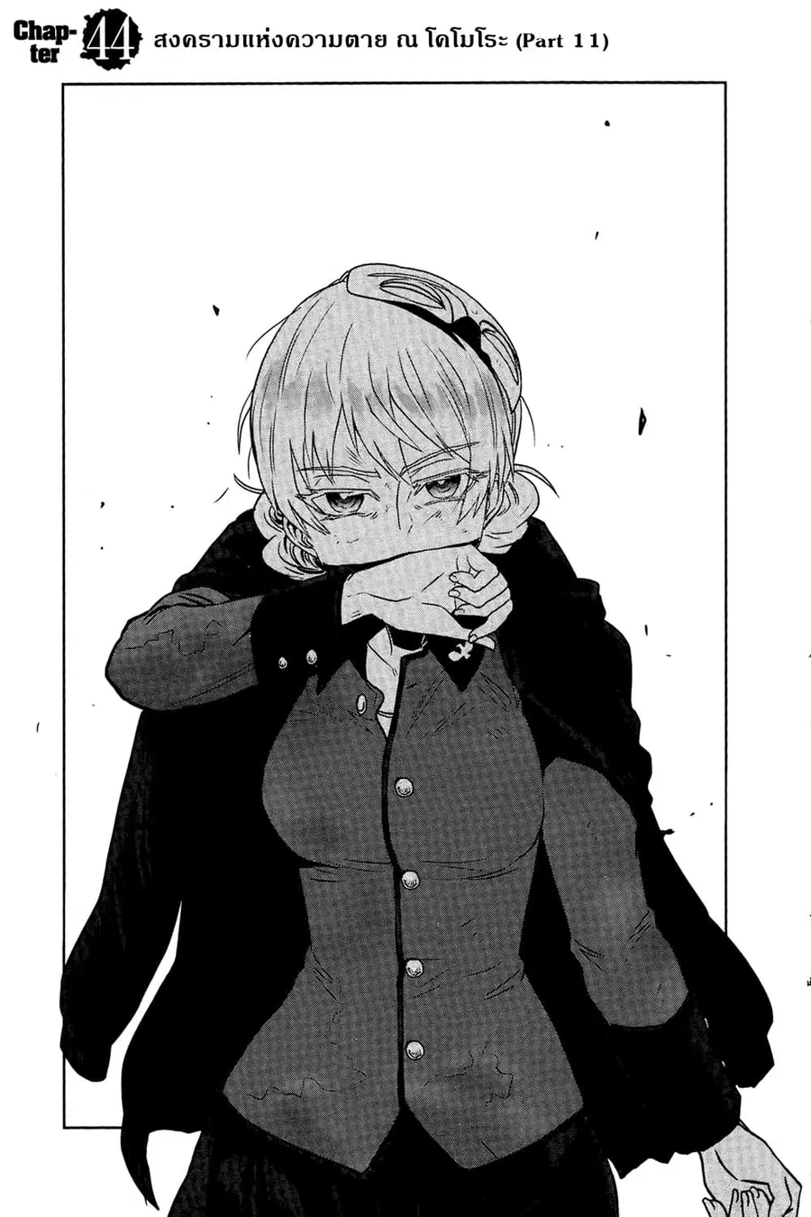 Girls Und Panzer: Ribbon Warrior ตอนที่ 44 หน้า 1