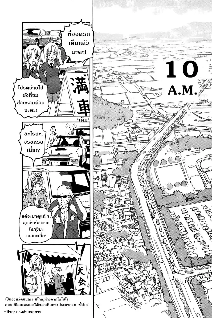 Girls Und Panzer: Ribbon Warrior ตอนที่ 44 หน้า 2