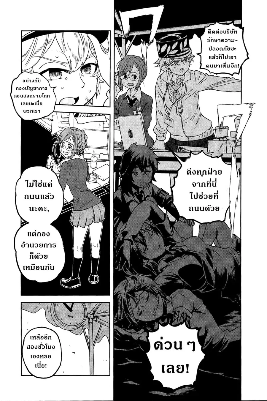 Girls Und Panzer: Ribbon Warrior ตอนที่ 44 หน้า 3