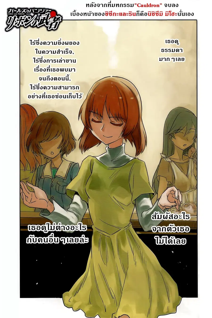 Girls Und Panzer: Ribbon Warrior ตอนที่ 45 หน้า 1