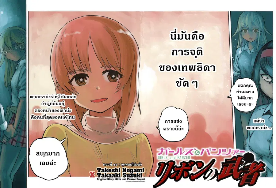 Girls Und Panzer: Ribbon Warrior ตอนที่ 45 หน้า 2