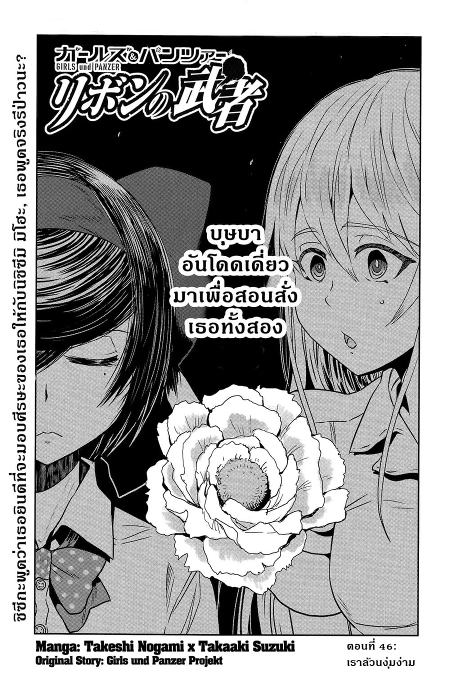 Girls Und Panzer: Ribbon Warrior ตอนที่ 46 หน้า 2