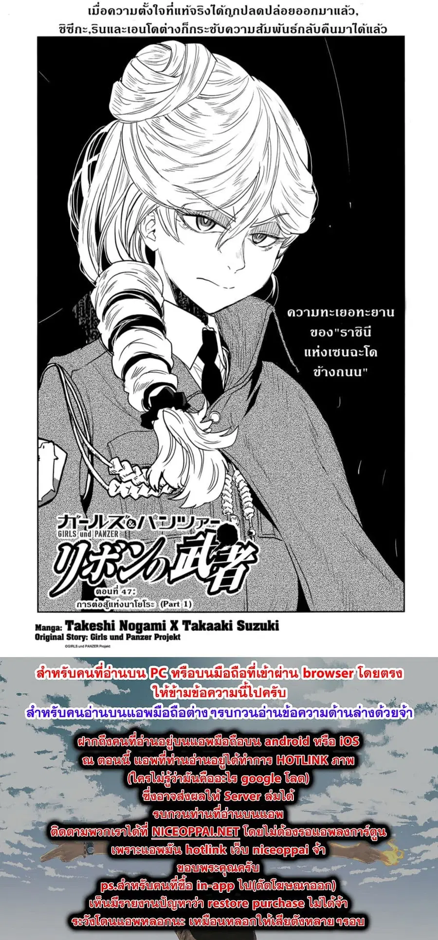 Girls Und Panzer: Ribbon Warrior ตอนที่ 47 หน้า 1