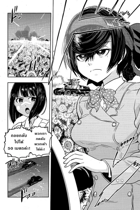 Girls Und Panzer: Ribbon Warrior ตอนที่ 48 หน้า 2