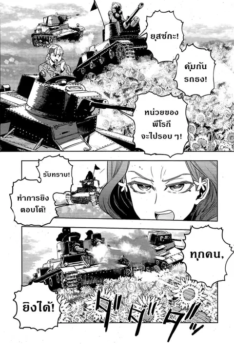 Girls Und Panzer: Ribbon Warrior ตอนที่ 48 หน้า 3