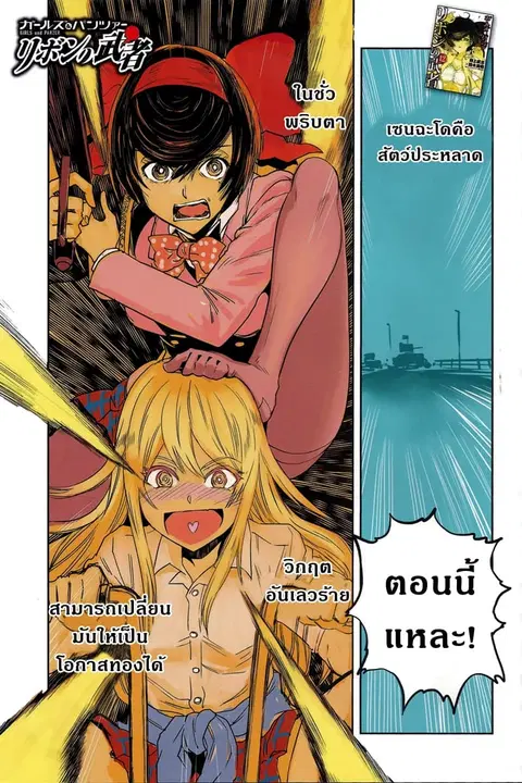 Girls Und Panzer: Ribbon Warrior ตอนที่ 49 หน้า 1