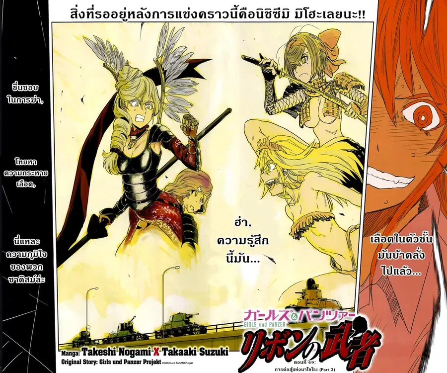 Girls Und Panzer: Ribbon Warrior ตอนที่ 49 หน้า 2