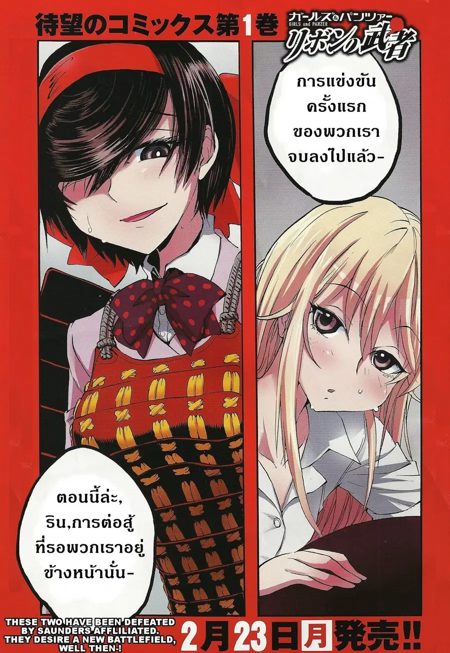 Girls Und Panzer: Ribbon Warrior ตอนที่ 5 หน้า 2