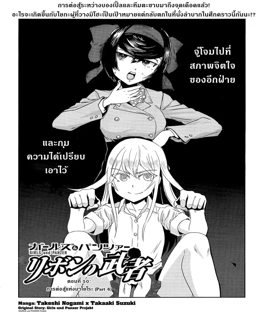 Girls Und Panzer: Ribbon Warrior ตอนที่ 50 หน้า 1