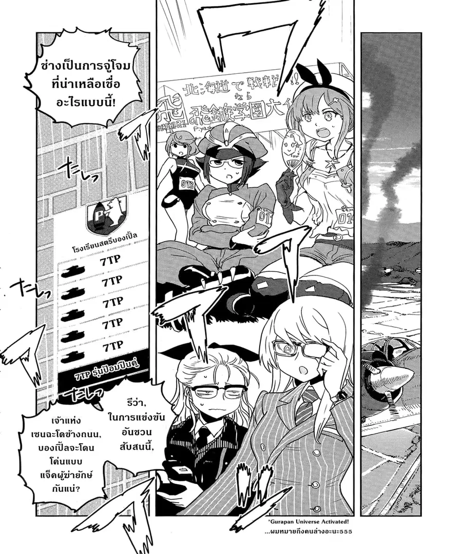 Girls Und Panzer: Ribbon Warrior ตอนที่ 50 หน้า 2