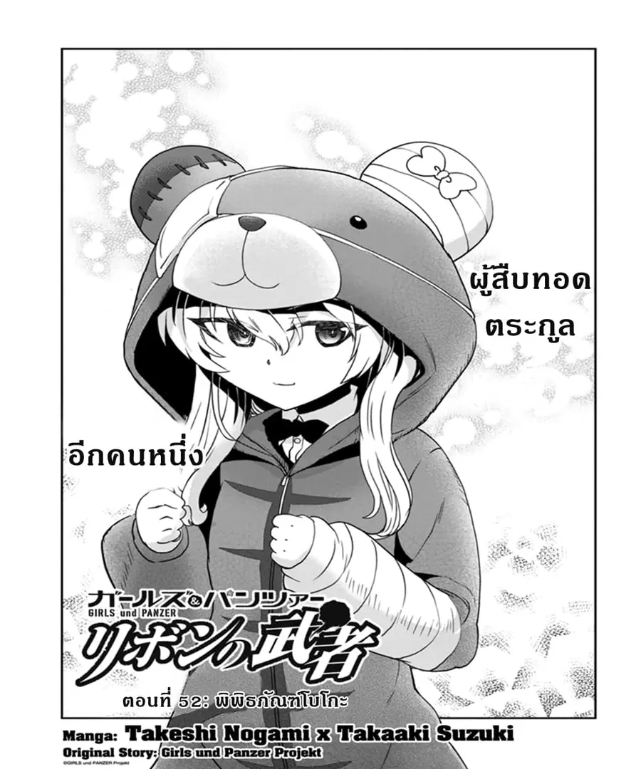 Girls Und Panzer: Ribbon Warrior ตอนที่ 52 หน้า 1