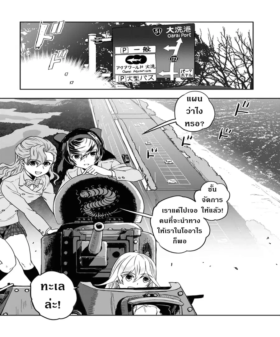 Girls Und Panzer: Ribbon Warrior ตอนที่ 52 หน้า 2