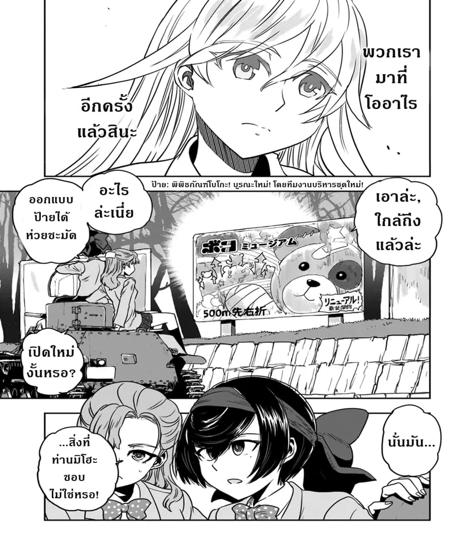 Girls Und Panzer: Ribbon Warrior ตอนที่ 52 หน้า 3