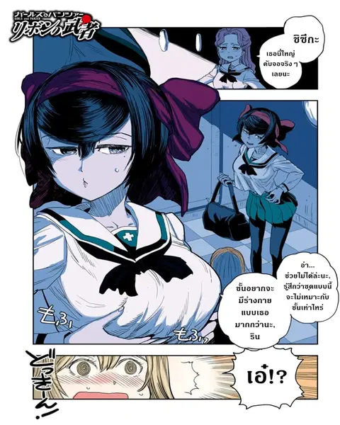 Girls Und Panzer: Ribbon Warrior ตอนที่ 53 หน้า 1