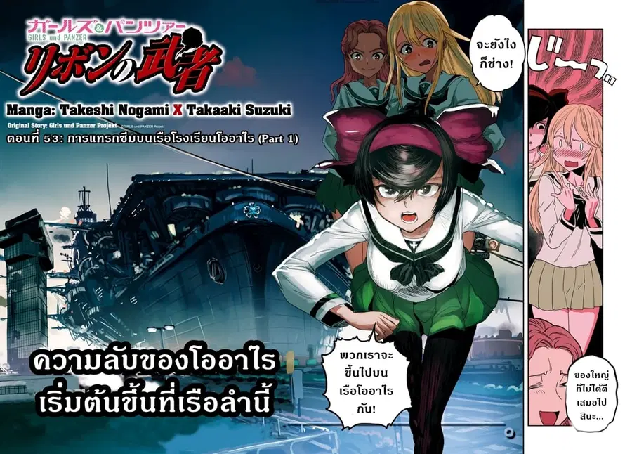 Girls Und Panzer: Ribbon Warrior ตอนที่ 53 หน้า 2