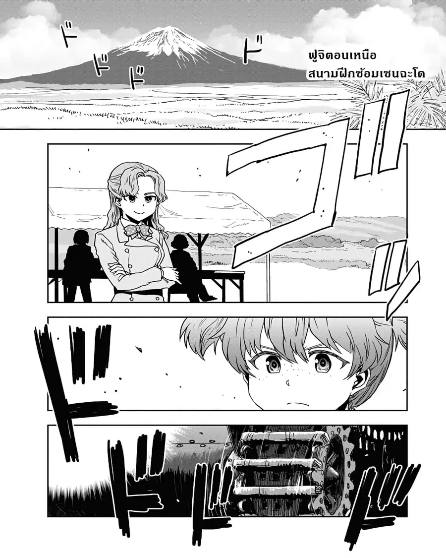 Girls Und Panzer: Ribbon Warrior ตอนที่ 56 หน้า 2
