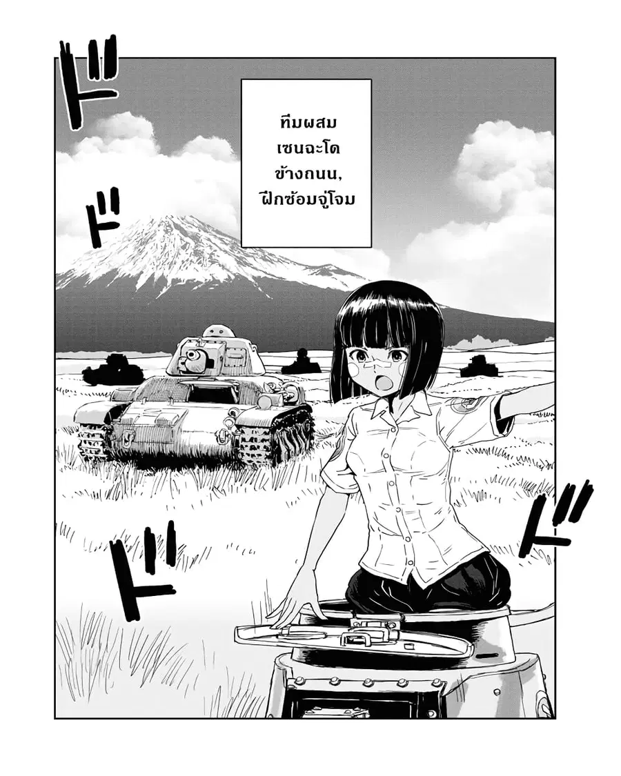 Girls Und Panzer: Ribbon Warrior ตอนที่ 56 หน้า 3