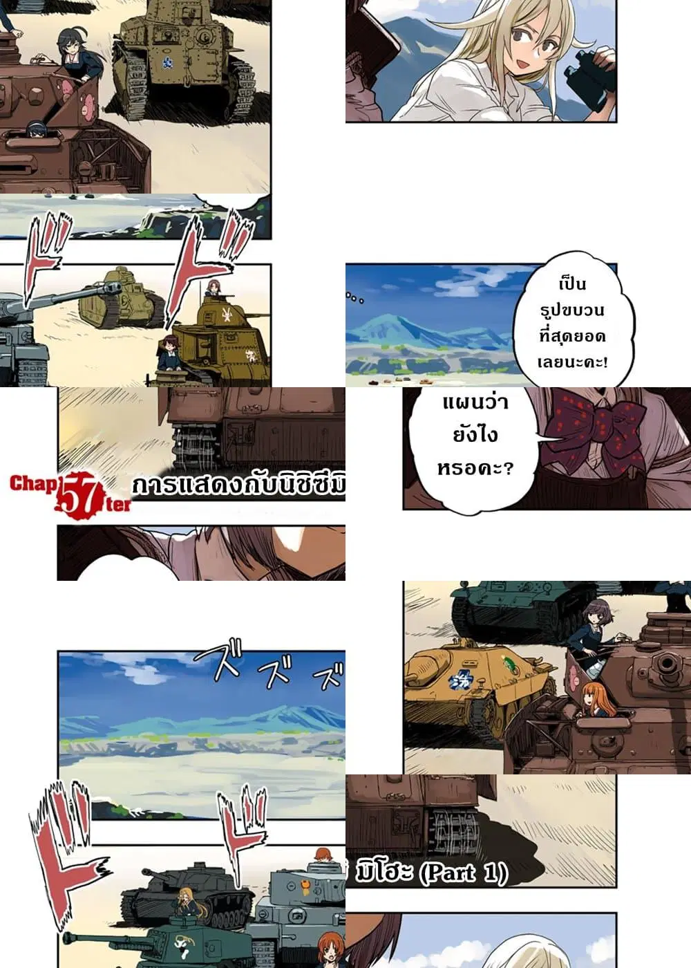 Girls Und Panzer: Ribbon Warrior ตอนที่ 57 หน้า 2