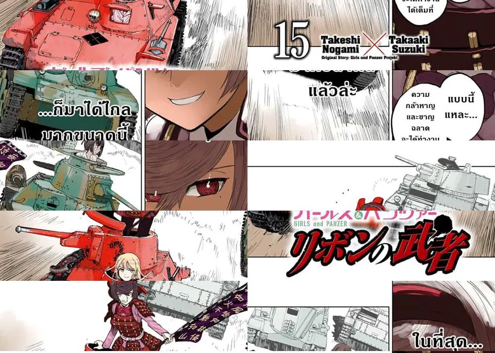 Girls Und Panzer: Ribbon Warrior ตอนที่ 57 หน้า 3
