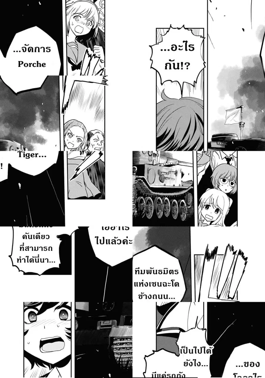 Girls Und Panzer: Ribbon Warrior ตอนที่ 58 หน้า 3