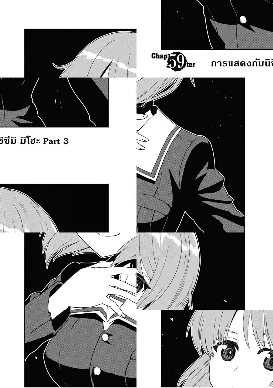 Girls Und Panzer: Ribbon Warrior ตอนที่ 59 หน้า 1