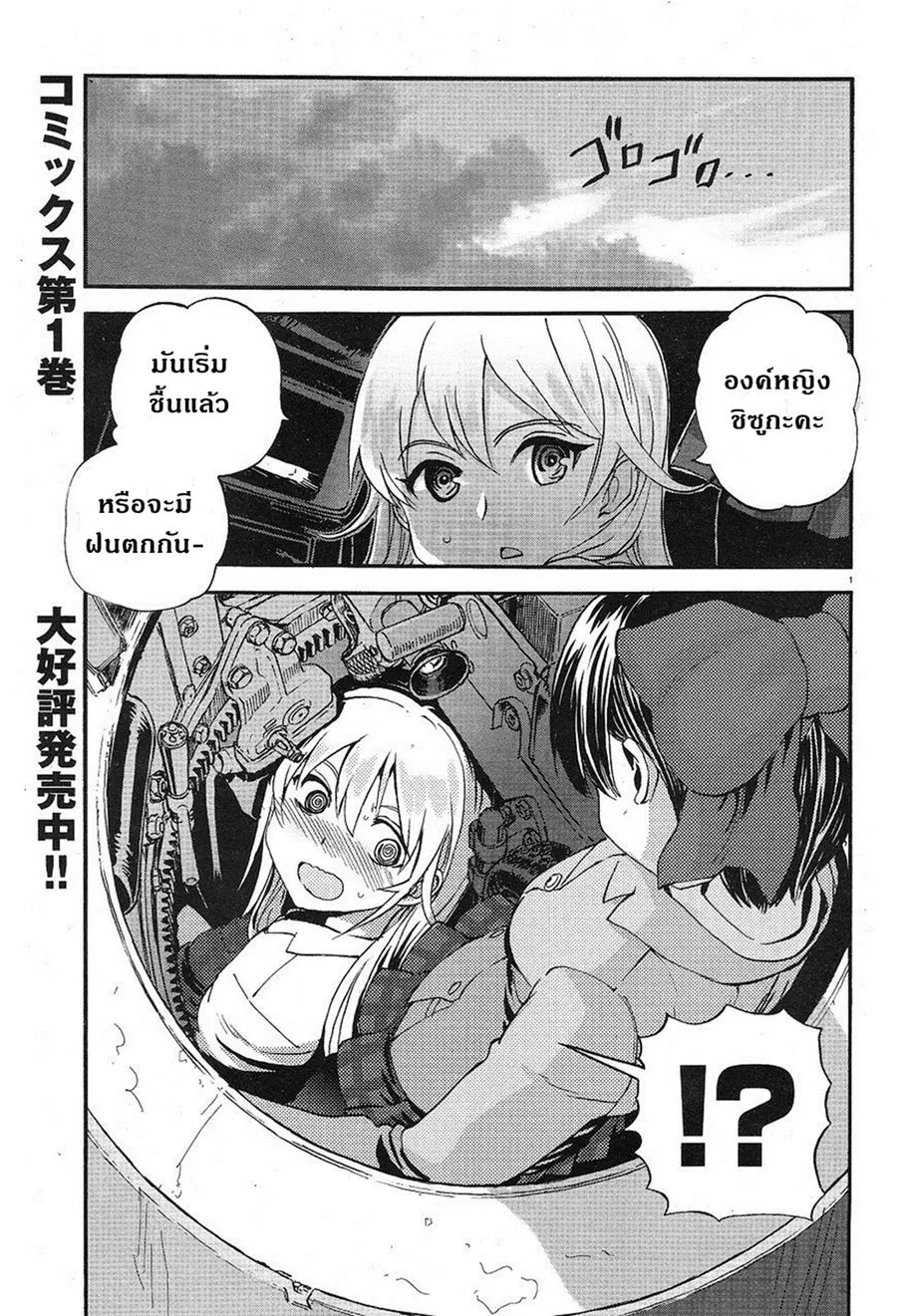 Girls Und Panzer: Ribbon Warrior ตอนที่ 6 หน้า 1