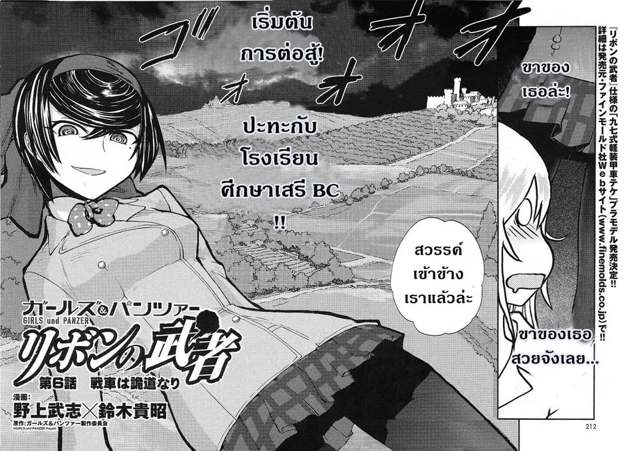 Girls Und Panzer: Ribbon Warrior ตอนที่ 6 หน้า 2